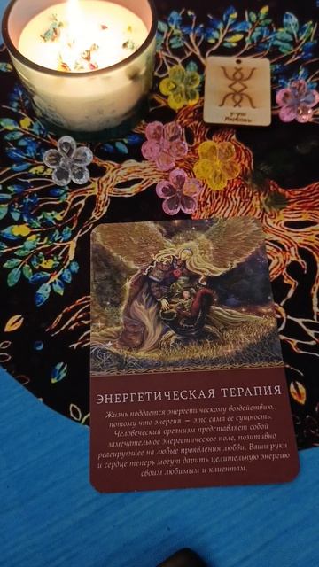 ПОСЛАНИЕ АНГЕЛА 😇❤️