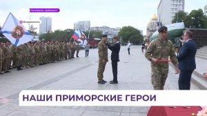 Во Владивостоке состоялась церемония награждения бойцов «Тигра»
