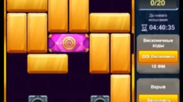 Джунгли, Испытания - 20 ходов
