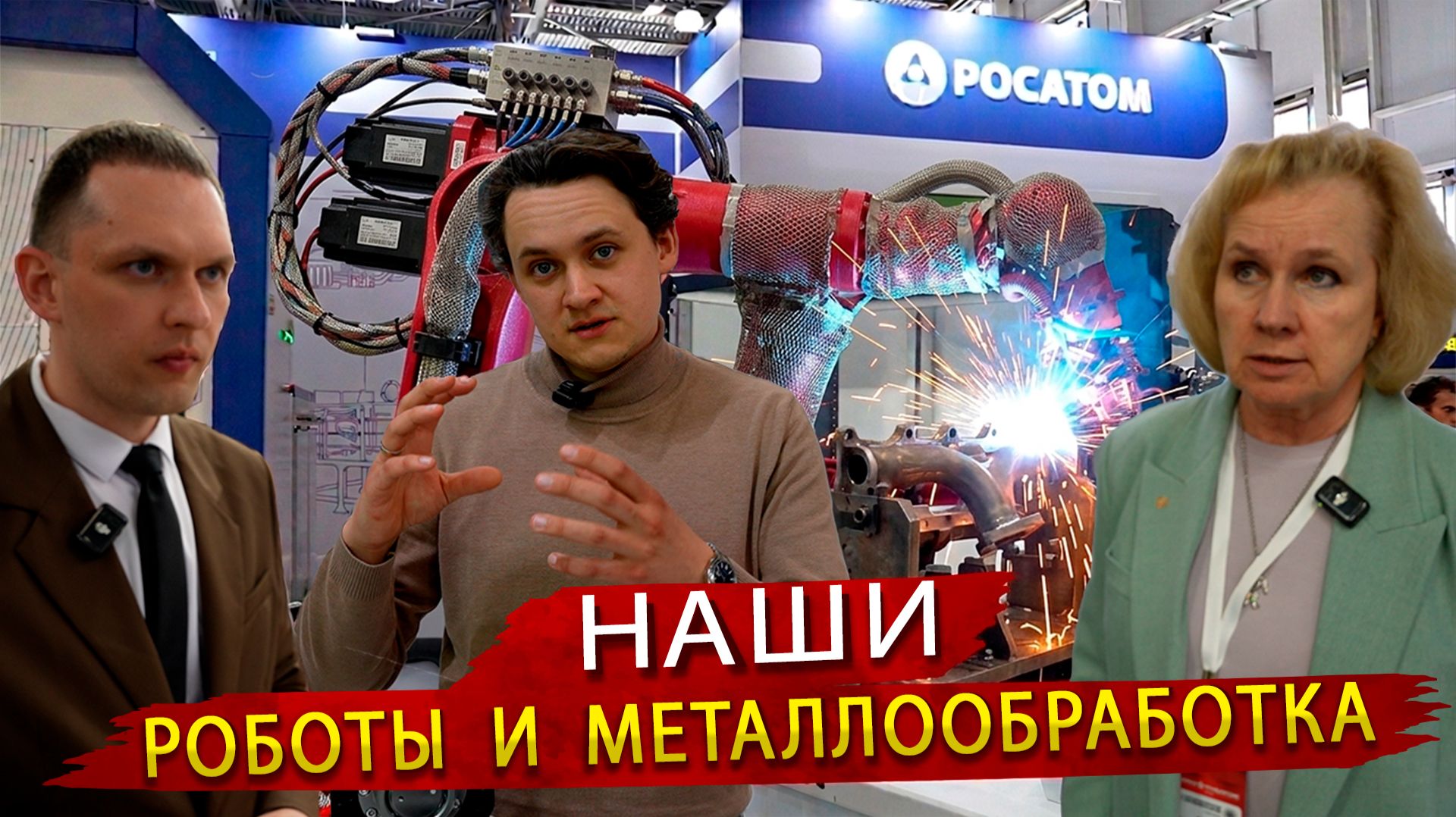 Выставка металлообработка Роботы, аддитивные технологии и Твердосплавы смотреть онлайн