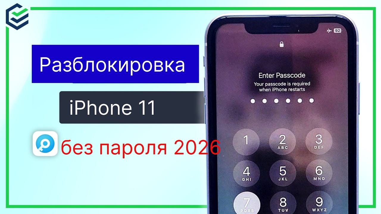 [2026] 🔥 IPhone 13 ЗАБЛОКИРОВАН? Как разблокировать без Face ID и пароля!