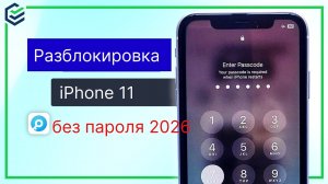 [2026] 🔥 iPhone 13 ЗАБЛОКИРОВАН? Как разблокировать без Face ID и пароля!