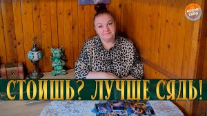 СТОИШЬ? ЛУЧШЕ СЯДЬ! ЭТО ПРОИСХОДИТ ЗА ТВОЕЙ СПИНОЙ! | Гадание таро расклад