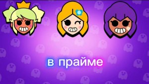 Пуш 100 праймов апнул: Шелли, Пайпер, Менди апаемся дальше