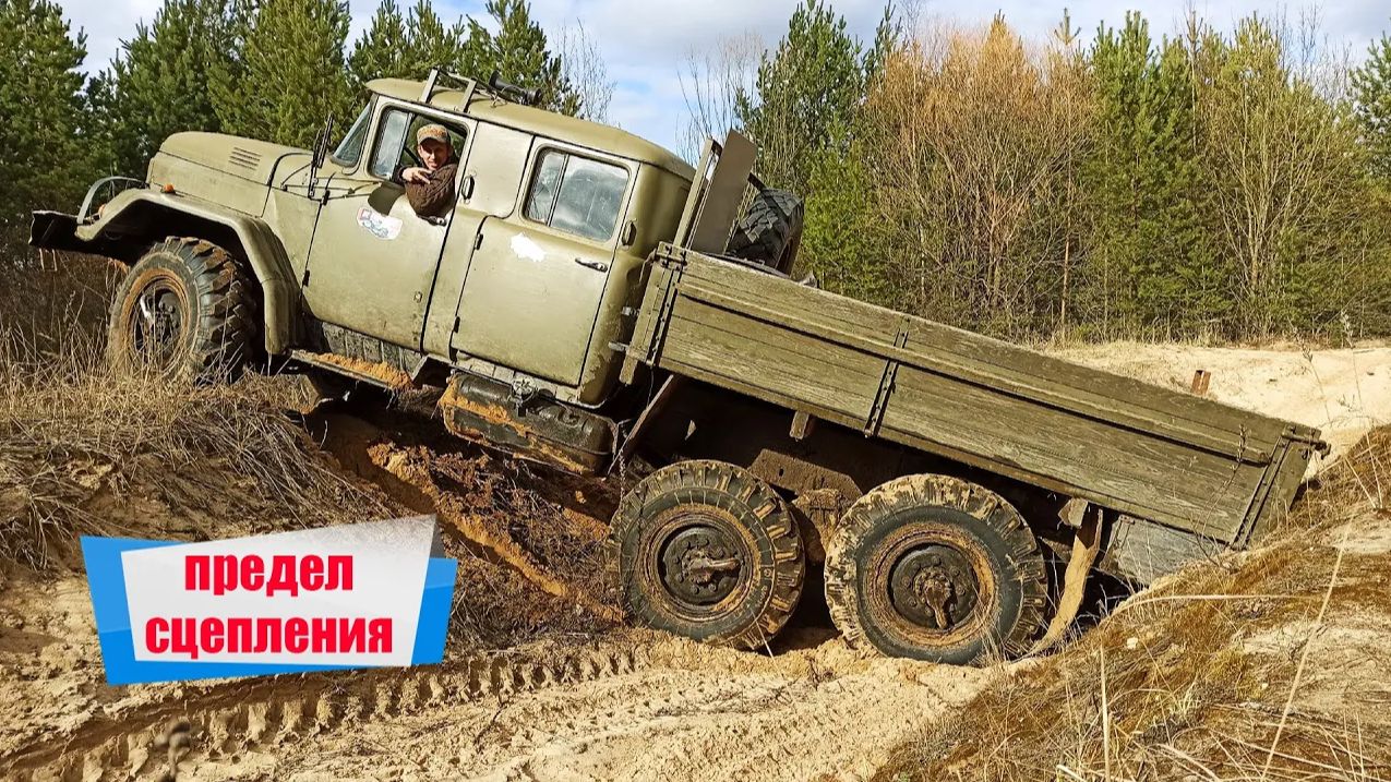 Где предел сцепления на ЗИЛ 131 в условиях бездорожья?? Тест Драйв по джиперски! смотреть онлайн