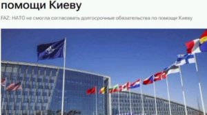 Италия выступила против предоставления долгосрочной военной помощи НАТО Украине на 2027 год.