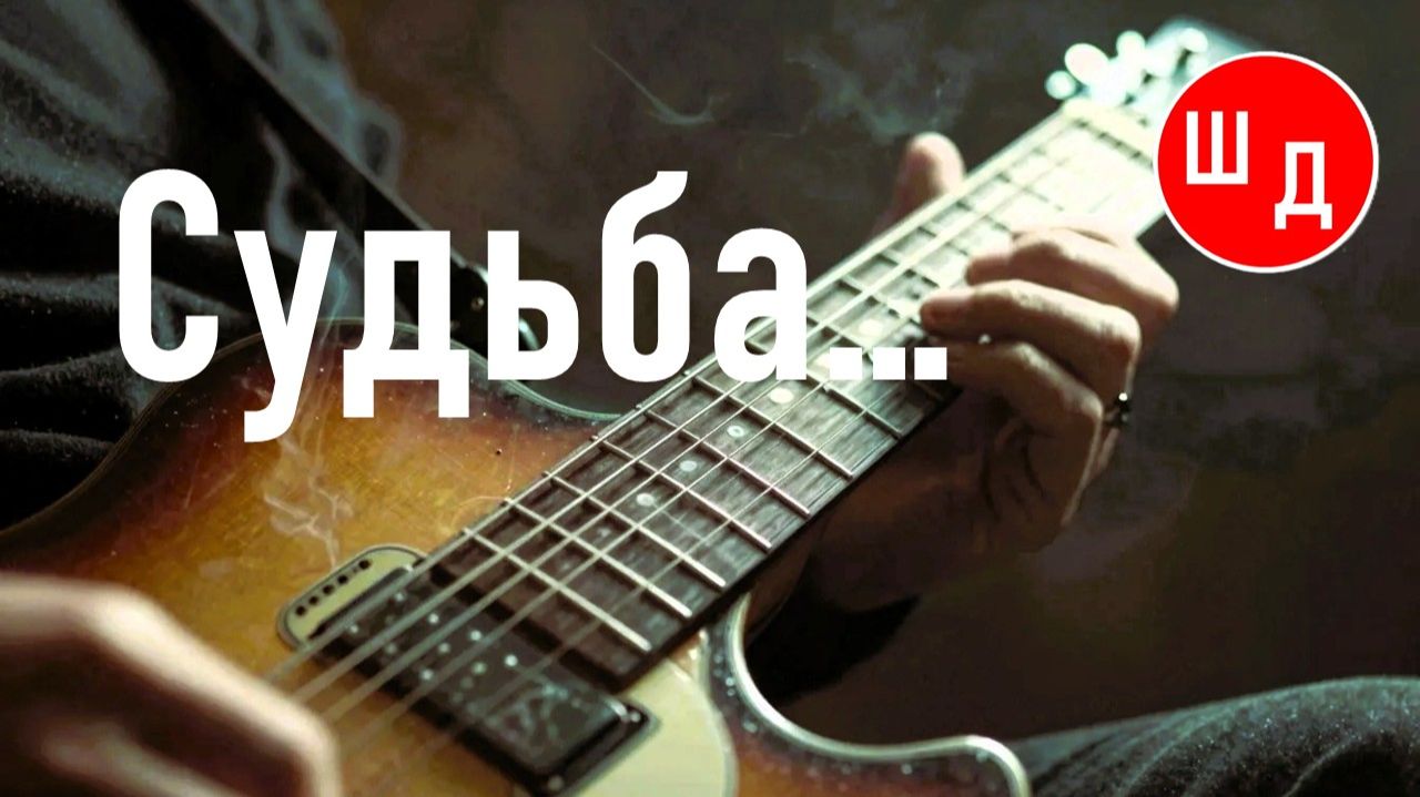 Судьба... Для Вас. Рекомендую. Новинка. смотреть онлайн