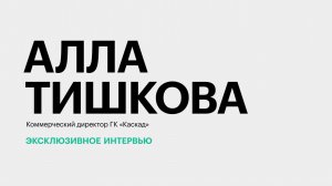 Инвестпривлекательность курортной недвижимости Юга России || Алла Тишкова