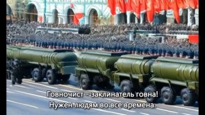 Говновоз, но это советская военная песня