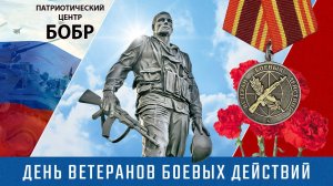День ветеранов боевых действий отмечают 1 июля. Рязановское поселения Щербинка