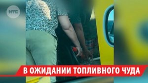 Ещё одна независимая сеть АЗС в Прибайкалье перестала продавать бензин физическим лицам