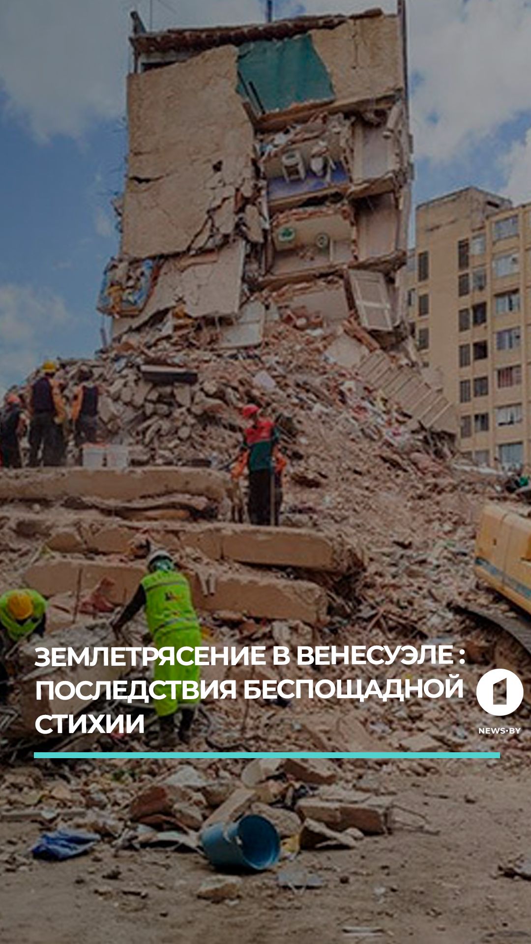 В Венесуэле число погибших от землетрясения выросло до 1900 человек