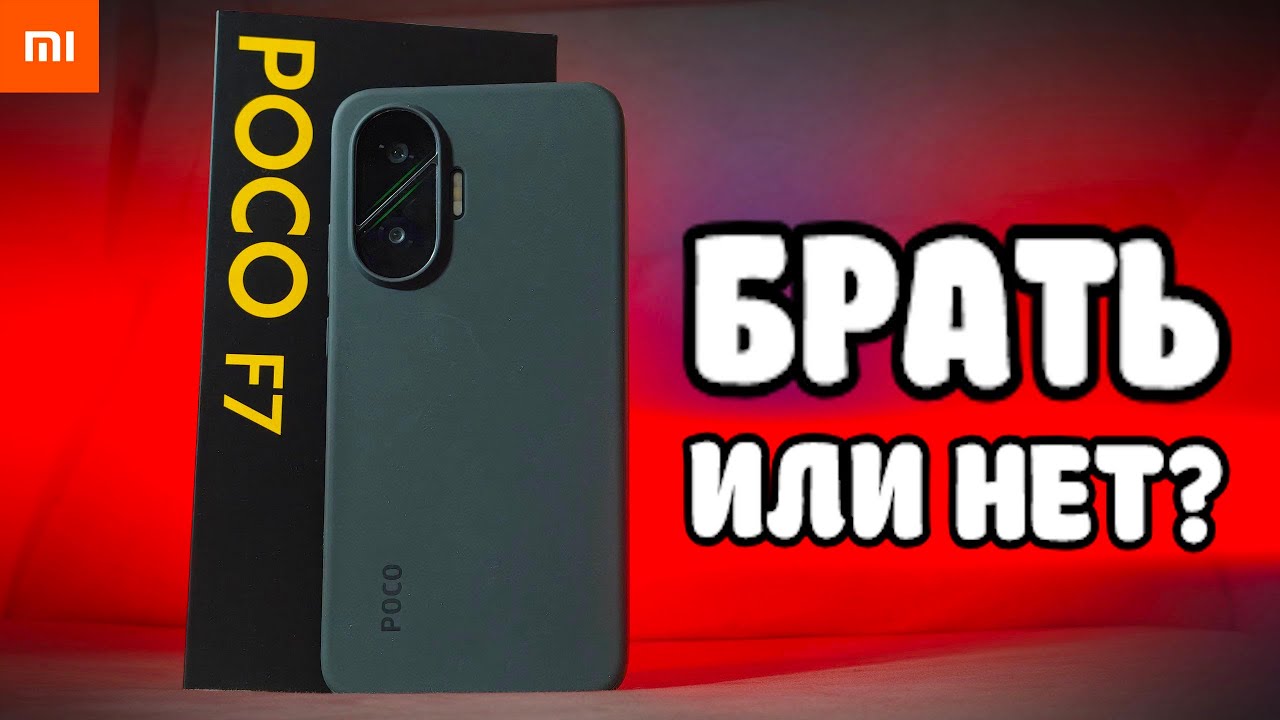 Не покупай POCO F7 в 2026: пока не посмотришь это видео!