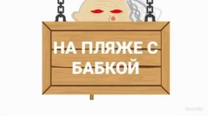 Бабка Алка почти все серии