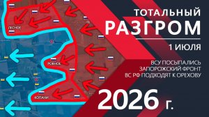 ТОТАЛЬНЫЙ РАЗГРОМ! Армия Украины РАЗБИТА и ВСУ ОТСТУПАЮТ! ⚔️ Карта Боевых действий на СЕГОДНЯ!