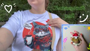 Вязальный рай 2, отчет 4. Участник 22.