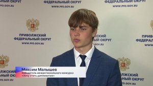 Результаты межрегионального конкурса «Хочу стать дипломатом — 2026» подвели в столице Приволжья