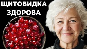 Питание для щитовидной железы 5 продуктов, о которых нужно знать
