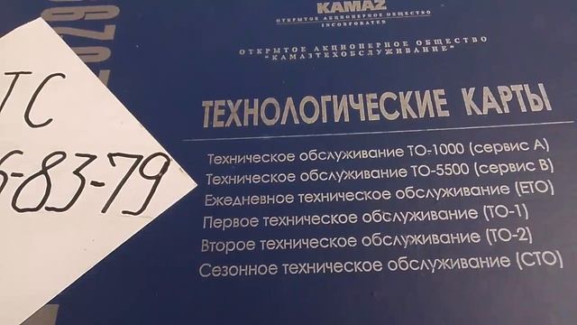 НЕФАЗ КамАЗ Е-2 автобус технологические карты для ремонта эксплуатации техническому обслуживанию
