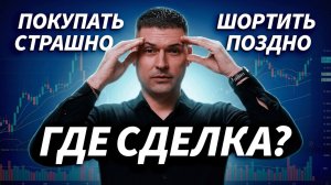 Как искать сделки в таком рынке | Артем Кендиров