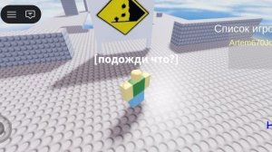 Происхождение свистка в ROBLOX.