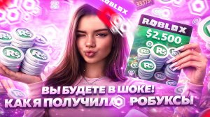 ГДЕ КУПИТЬ РОБУКСЫ ДЕШЕВО | КАК ДЕШЕВО ДОНАТИТЬ В РОБЛОКС | ДОНАТ В РОБЛОКС ДЕШЕВО