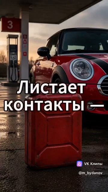 Личное.