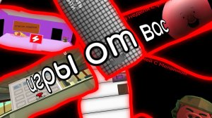 Обзор игры от подписчиков