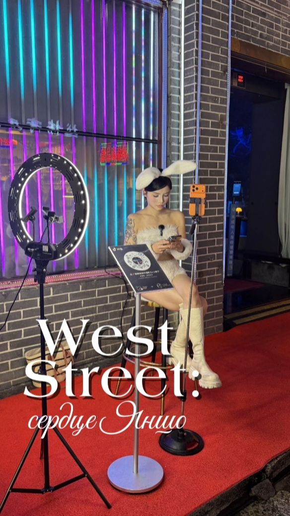 West Street: сердце Яншо ❤️🇨🇳 смотреть онлайн
