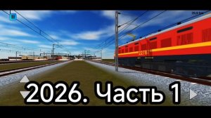 Поезда: Метро, Электрички, Дальнего следования и Товарняки - Поезда В разных годах