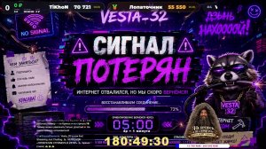 LIVE: Веста 32