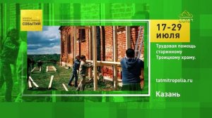 Казань. Трудовая помощь старинному Троицкому храму