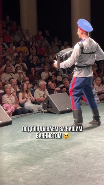 Подглядываем за нашим баянистом😍