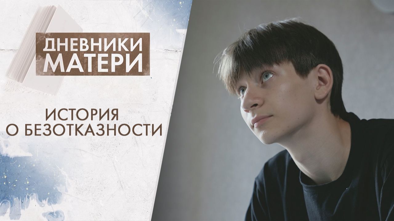 Дневники матери | 5-й сезон