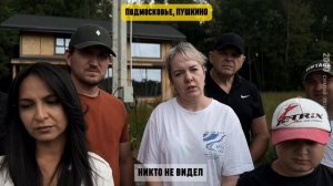 В Пушкинском округе записали обращение к Путину