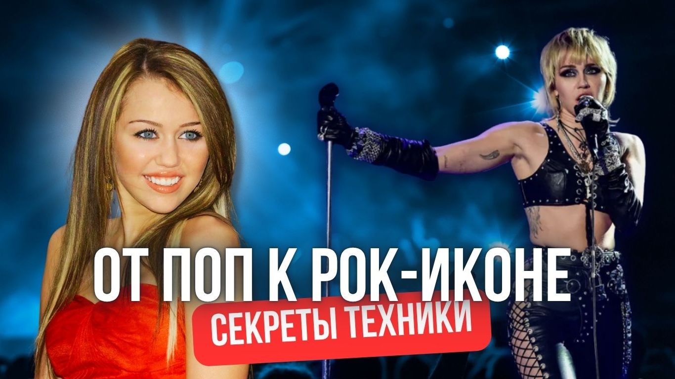 Вокальная трансформация