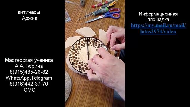 30. (полное) Руские античасы С.Данилова  Аджна на плашке вихревого преобразователя А.Тюрина