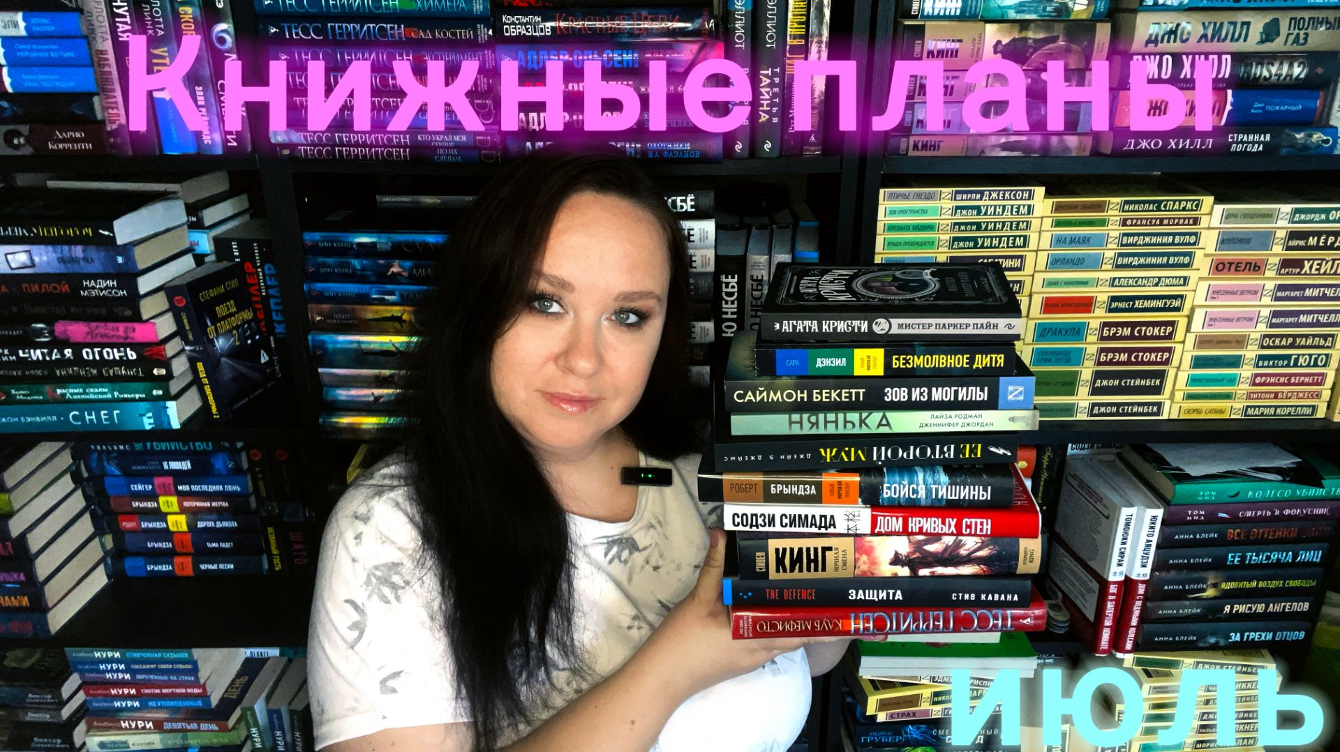 Книжные планы на июль.