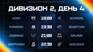 BetBoom Битва Чемпионов: Сплит #4 | Дивизион 2 | День 4
