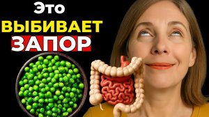 Питание от ЗАПОРА: Супер‑продукты для идеального кишечника