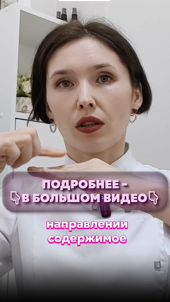 👇🏻Как работать с подкожниками?