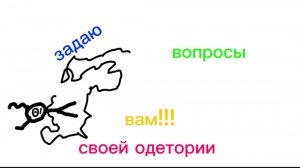 задаю вопросы вам! плюс ононс