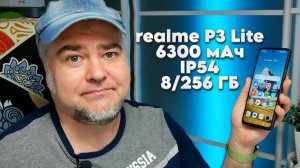 realme P3 Lite: бюджетник, который удивил. Что в нем такого?