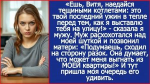 Истории из жизни/Муж мне изменил и решила его проучить/Аудиорассказы/Жизненные истории про свекровь