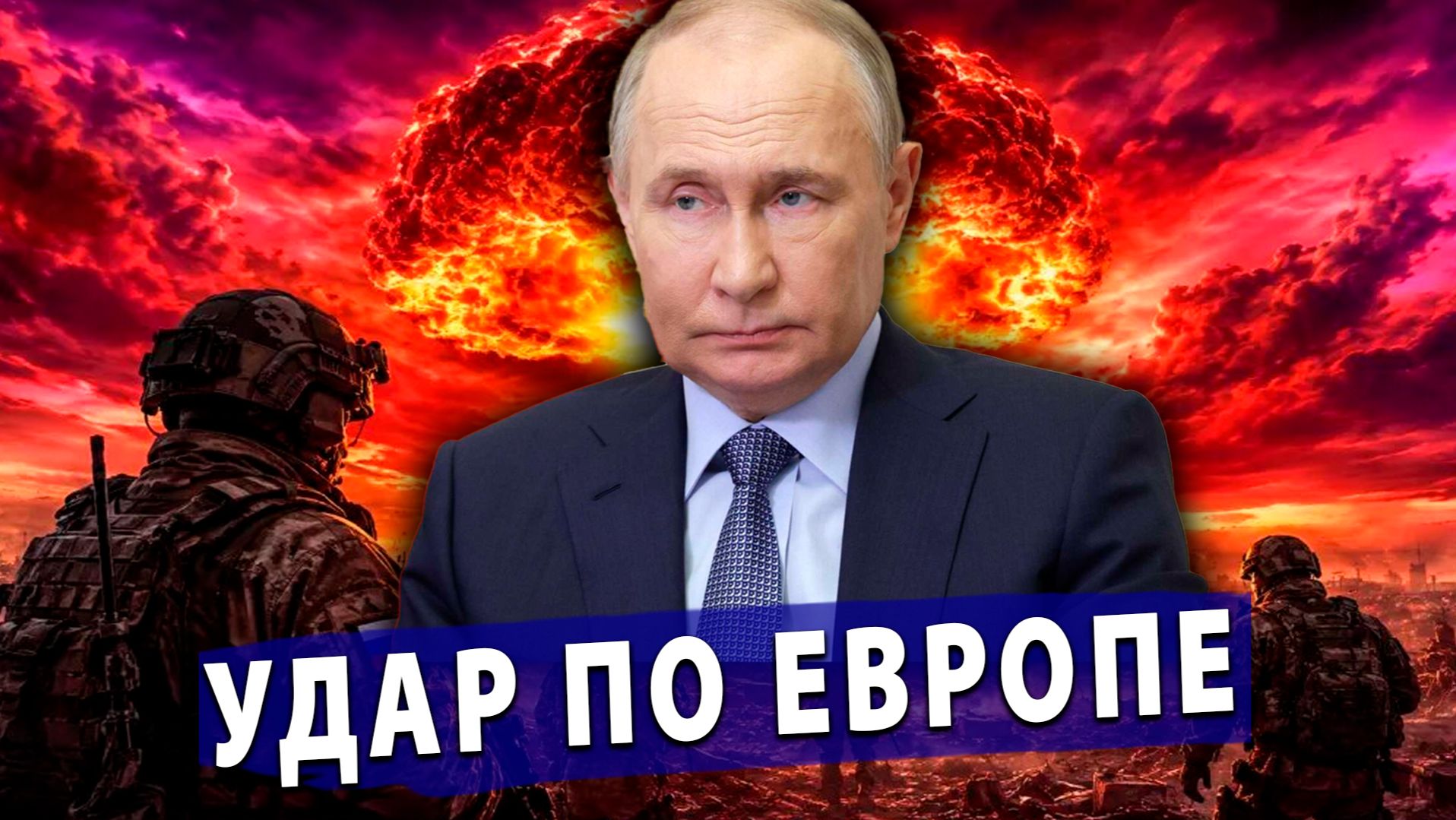 ⚡️ Запад в шоке: Россия скоро атакует цели в Европе — ядерный сценарий активирован смотреть онлайн