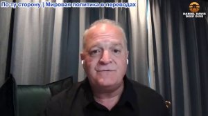 Дэниел Дэвис - Трамп: Нет (хорошего) выхода из войны с Ираном