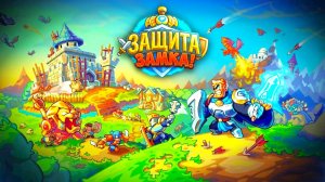 🏹 Строю ОБОРОНУ против порчи Везнана в Kingdom Rush 6
