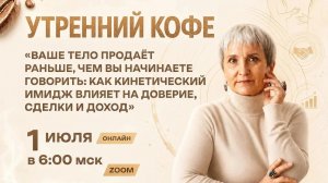 Ваше тело продаёт раньше, чем вы начинаете говорить | ЛАРИСА ЧЕРНЫХ