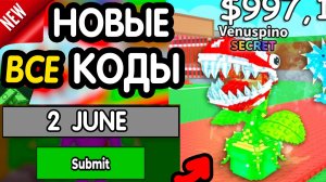 🎁 1-2 ИЮЛЯ 🎁- НОВЫЕ ПРОМОКОДЫ Steal a Brainrot НА ИЮНЬ 2026 В укради брейнрот РАБОЧИЕ НОВЫЕ коды