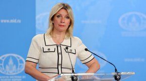 Брифинг М.Захаровой, Москва, 1 июля 2026 года